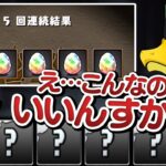 ハンターハンターコラボガチャを5回引いてキメラアントに挑んだ結果…【パズドラ】