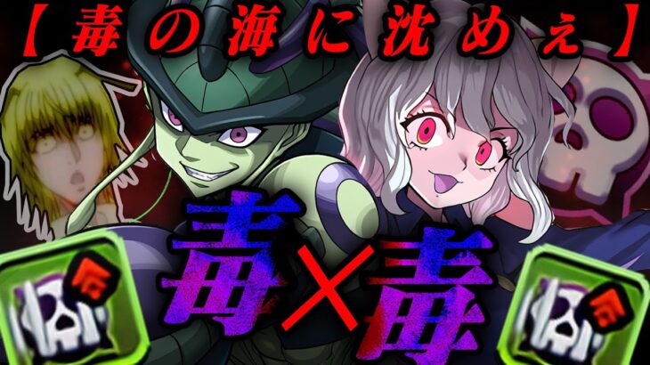 【最強”毒”ループ】76盤面×メルエム×ピトー、最強毒ｖｓ最難関。【パズドラ】