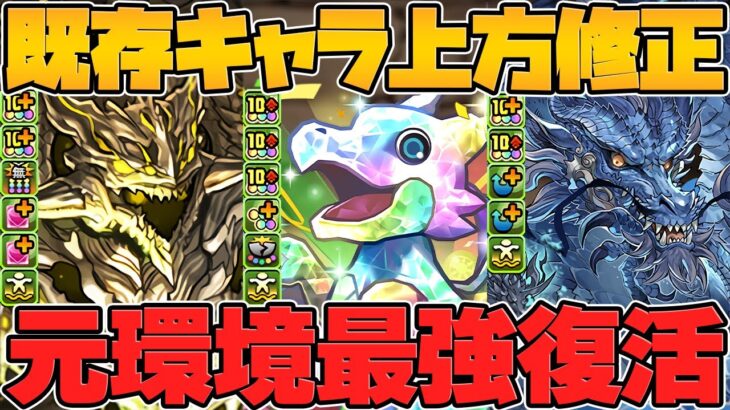 ガチャドラ&グランエルヴ&アグリゲートがまさかの強化！フェス限8体ぶっ壊れ多数！【パズドラ】