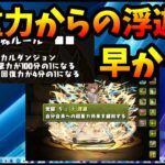 超重力実装から浮遊覚醒実装までが早かったよね。最初からそのつもりだったん？【切り抜き ASAHI-TS Games】【パズドラ・運営】