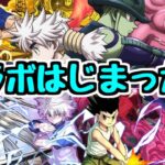 【生放送】HUNTER×HUNTERコラボを触るよ。ガチャ沼りたくない。【パズドラ】