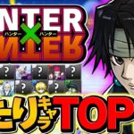 HUNTER×HUNTERコラボ当たりキャラTOP10！このキャラは絶対にゲットしよう！【パズドラ】