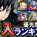【※一部終了間近】鬼滅の刃コラボ&年末年始SGF&お正月イベント購入優先度ランキング!!微課金目線で徹底解説します。【パズドラ】