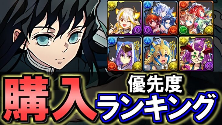 【※一部終了間近】鬼滅の刃コラボ&年末年始SGF&お正月イベント購入優先度ランキング!!微課金目線で徹底解説します。【パズドラ】