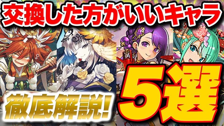 見逃し厳禁！お正月の交換所で交換すべきキャラTOP5！！【パズドラ】