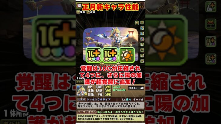 【パズドラ】超火力＆最強スキル!!正月メニットがやばすぎる!!正月新キャラ性能解説 #shorts #パズドラ #ドラゴン縛り【ゆっくり実況】
