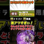 【パズドラ】待望のドラゴンタイプ!!ゼノ＆シルバの火力とスキルが強すぎる！ハンターハンターコラボ性能解説 #shorts #パズドラ #ドラゴン縛り【ゆっくり実況】
