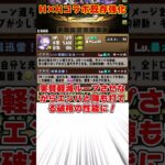 【パズドラ】キルアに軽減ループ追加!?ハンターハンター既存キャラ強化内容がやばすぎる！！ #shorts #パズドラ #ドラゴン縛り【ゆっくり実況】