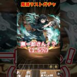 【パズドラ】無一郎◯体神引き!?鬼滅コラボラストガチャの結果がやばすぎるｗｗｗｗ #shorts #パズドラ #ドラゴン縛り【ゆっくり実況】