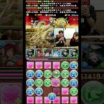 【パズドラ】ベスト盤面でのゲームオーバー #shorts