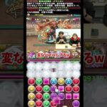 【パズドラ】雲生成スキルを力技で突破するマックスむらい #shorts
