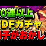 何故そうなる？？スーパードラゴンフェスを引いてみた結果の様子がおかしい【パズドラ実況】