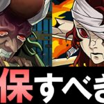 【見た方がいい】降臨キャラの半天狗はスキルマを作るべき？飛空艇枠の縁壱零式は確保すべき？それぞれ徹底解説!!【パズドラ】