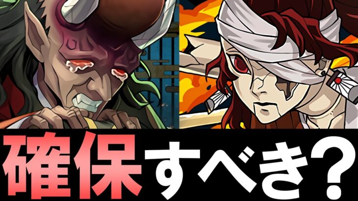 【見た方がいい】降臨キャラの半天狗はスキルマを作るべき？飛空艇枠の縁壱零式は確保すべき？それぞれ徹底解説!!【パズドラ】
