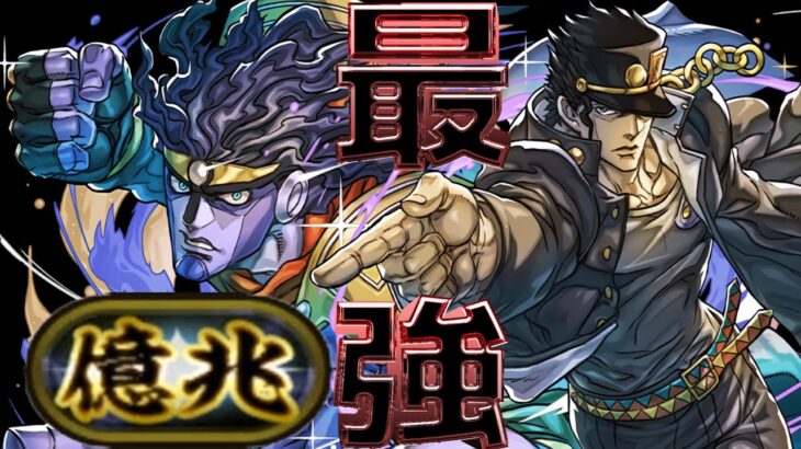 最強無敵のスタープラチナで億兆チャレンジ勝てるのヤバすぎる【パズドラ】