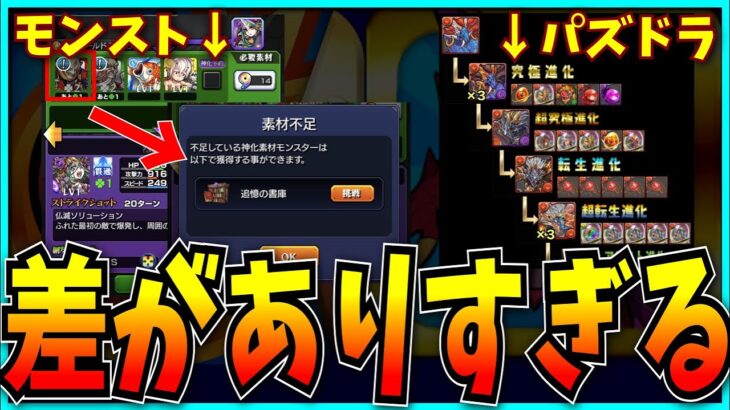 育成の時点で超絶ストレス…パズドラとモンストの育成要素の差があまりにもヤバイ話。