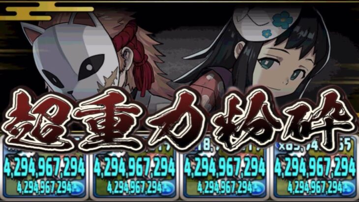 【最強復活⁈】魔改造されたサビマコシステムで超重力を粉砕してみた【パズドラ】