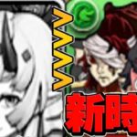 小鉄最強時代到来⁈ ステータス、サブ性能、どっちもガチでヤバすぎる【パズドラ】