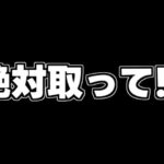 【取り忘れ注意】サイレント強化が来ていたあのキャラ取り忘れてませんか？取り忘れると後悔するかも…【パズドラ】