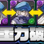 運が良ければガチ最強！超重力でもボスワンパン⁈毎ターンランダムスキルはヤバすぎる【パズドラ】
