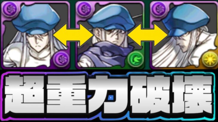 運が良ければガチ最強！超重力でもボスワンパン⁈毎ターンランダムスキルはヤバすぎる【パズドラ】