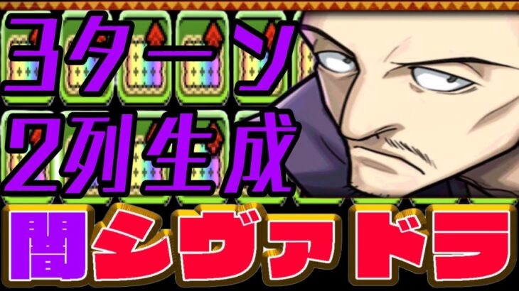 実質闇シヴァドラ⁈ 魔改造されたノブナガ＝ハザマがヤバすぎる【パズドラ】