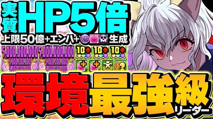ネフェルピトーが環境最強ぶっ壊れチート！裏億兆攻略！時透無一郎超え耐久&超絶火力！ガチでヤバいｗｗｗ【パズドラ】