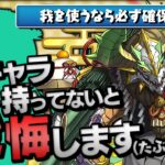 正月ノルディスを作った方はこのキャラをゲットしておいてください【パズドラ】