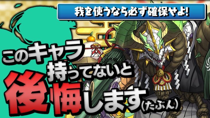 正月ノルディスを作った方はこのキャラをゲットしておいてください【パズドラ】