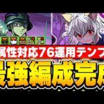これ組めたら最強！！メルエムとピトー合わせたら強いらしいので組んだらとんでもない編成になった！！【ハンターハンターコラボ】【裏億兆】【パズドラ実況】