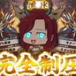 【ゆっくり実況】最強最硬の”インドラループ”は裏億兆を完全制圧する!!【パズドラ】