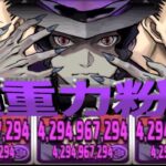 超重力でボスワンパン⁈ 無惨とノブナガシステムの相性ヤバすぎぶっ壊れ【パズドラ】