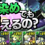 強化されたが故に毒で自滅しかける木染めメルエム【パズドラ】