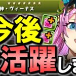【作った方がいい】ミネルヴァとヴィーナスの試練進化がかなり強い!!特にヴィーナスは今後長くサポート枠として活躍しそうです。【パズドラ】