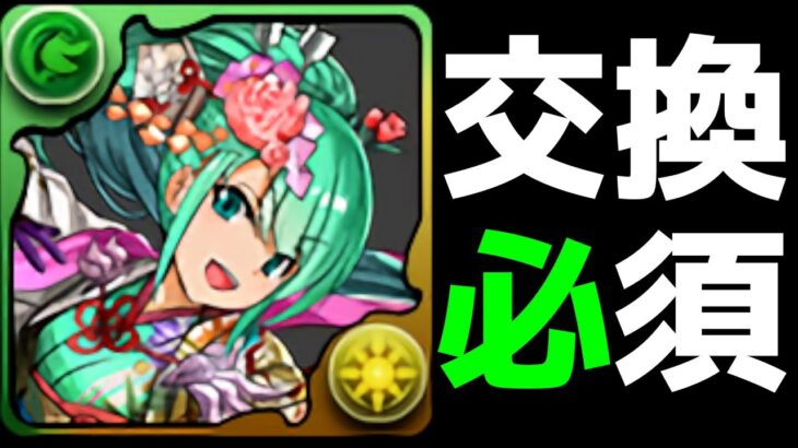 アルテミスは交換必須！正月ガチャ交換所の最終評価について【パズドラ実況】