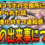 モンストにハマりパズドラをやってるフリしかできなくなった男の最近のこととか試練進化について思うこと。【パズドラ・ハンターハンターコラボ・キメラアント】