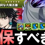 【確保用編成紹介も併せて】条件付きクリア報酬の不思議で便利な大風呂敷は確保すべき？性能を徹底解説!!【パズドラ】