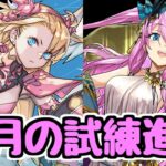 【試練進化】早めに育成しておきたい！ミネルヴァとヴィーナスの試練進化実装！あと業務連絡【パズドラ】