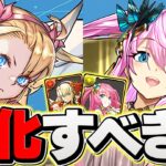 ミネルヴァ&ヴィーナスが試練進化！何体確保すべき？知らないと損！実際に作ってみた！【パズドラ】