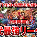 【総集編】パズドラ歴代最強リーダーまとめ