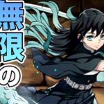 無一郎の無は”無限”の”無”なんだ　パズドラ