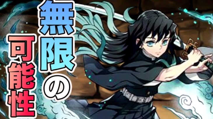 無一郎の無は”無限”の”無”なんだ　パズドラ