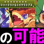 【様子見案件？】このタイミングでまさかの新フェス限登場!!今後のイベントを考えたら今は引かない方がいいかも…？【パズドラ】