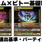 メルエムピトーの「基礎理論」をガチ解説。～代用の選び方やパーティの組み方まで～【パズドラ】【ハンターハンターコラボ】