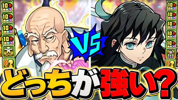 ネテロvs時透無一郎、どっちが最強なの？→絶対に〇〇を優先して下さい。【パズドラ】
