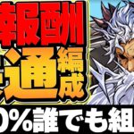 【100%誰でも組める】スコアチャレンジを共通編成でクリア！やらないと損！ヴァース&激レア素材ゲット！【パズドラ】