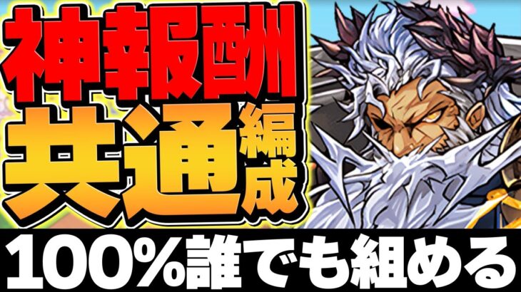 【100%誰でも組める】スコアチャレンジを共通編成でクリア！やらないと損！ヴァース&激レア素材ゲット！【パズドラ】