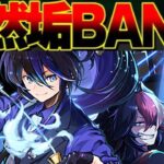 【要注意】1,000万の廃課金者も垢BAN⁈ クロトビ返金炎上事件から学ぶ垢BANになる行為4選【パズドラ】