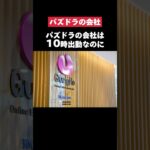 10時出勤なのに年収750万円も貰えるガンホーが流石すぎた… #パズドラ #ガンホー #転職 #就活 #ホワイト企業 #第二新卒 #雑学 #ボーナス