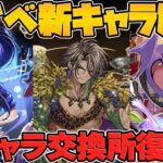 人権キャラが交換できる可能性！？魔法石10個ガチャだけど神イベすぎる！歴世の杯と神創の雫part.1【パズドラ】